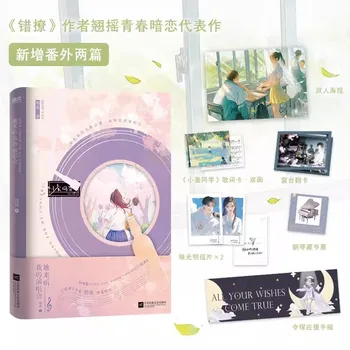 Jön A Koncert Eredeti Regény 1. Kötet Ling Chen × Zhu Wenshu Ifjúság Édes Szerelmi Történet BG-Fiction Könyv